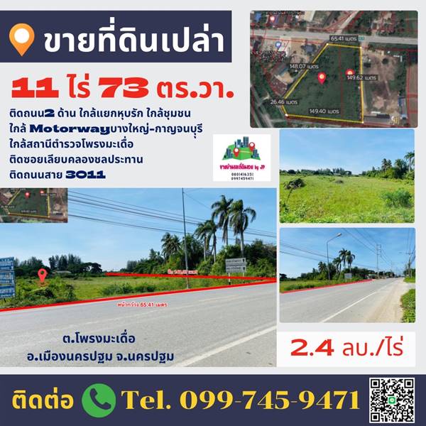 ขายที่ดิน นครปฐม เนื้อที่ 11-0-73 ไร่ ทำเลทอง ใกล้ทางด่วนมอเตอร์เวย์